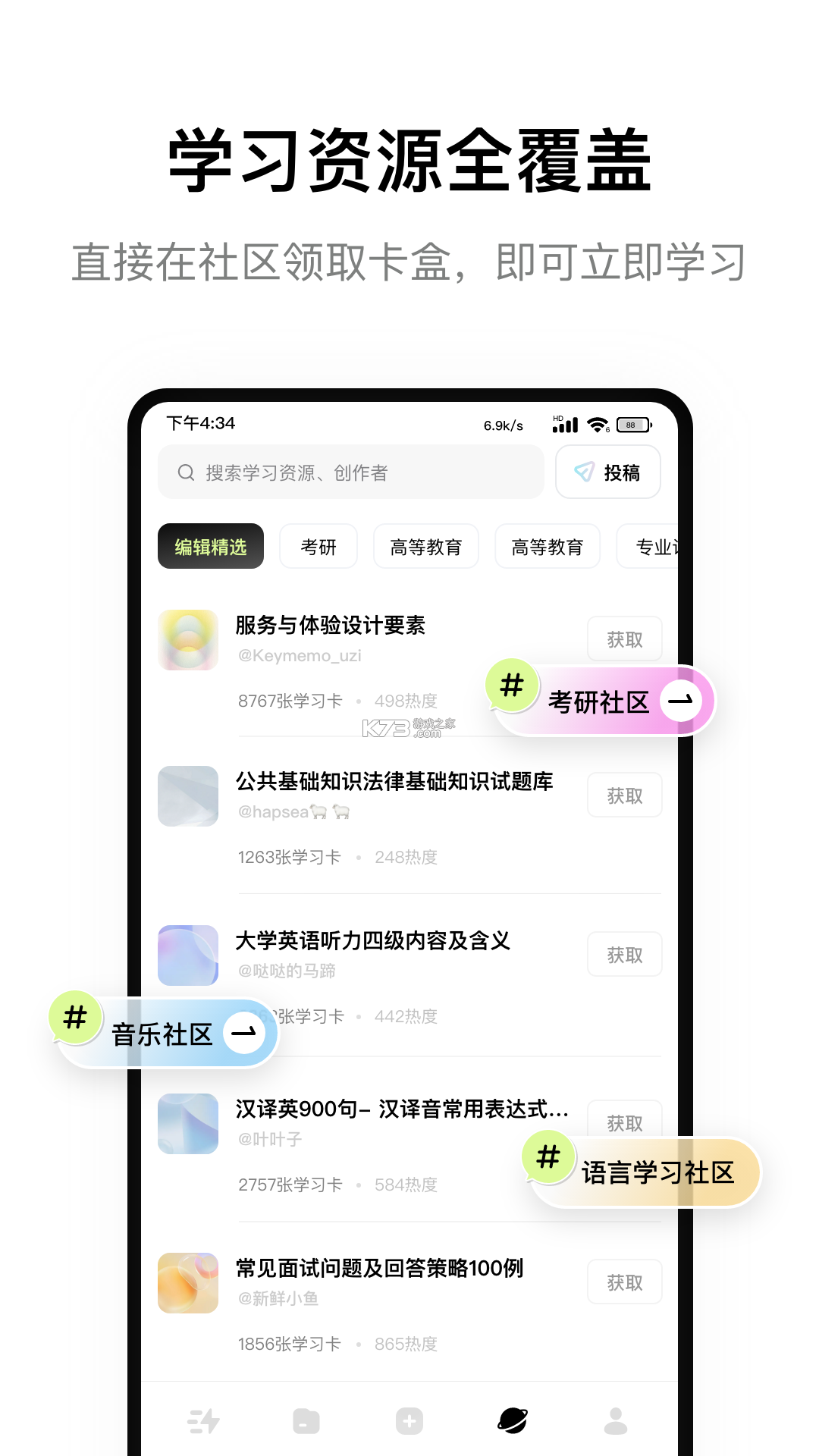 速记卡 v5.9.2 下载手机版 截图