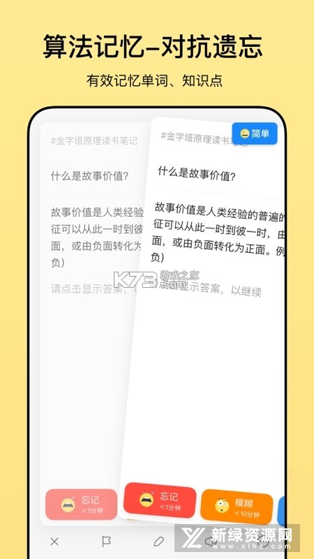 速记卡 v5.9.2 下载手机版 截图