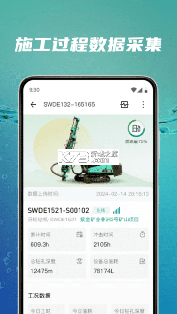 矿岩互联 v2.5.1 下载官方版