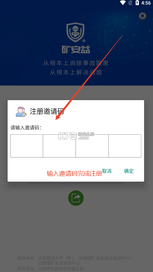 矿岩互联 v2.5.1 下载官方版 截图