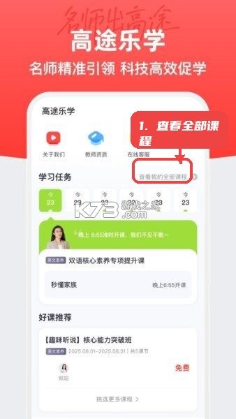 高途乐学 v5.92.41 下载官方版 截图