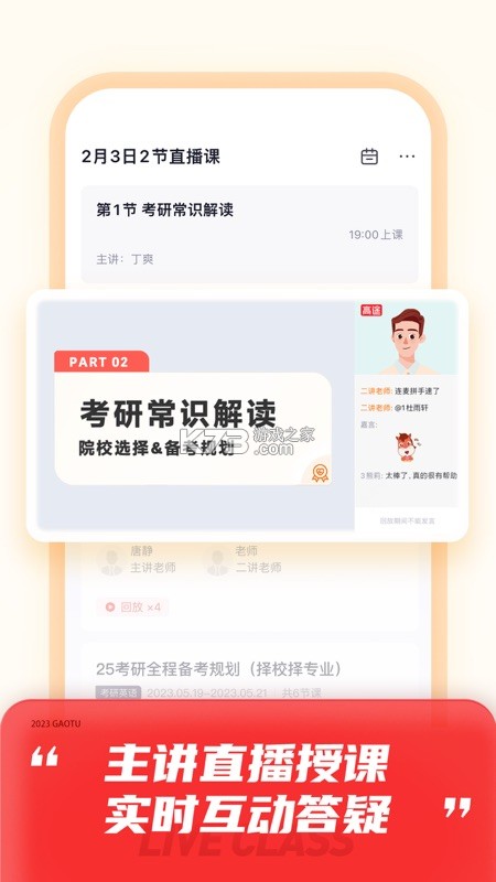 高途乐学 v5.92.41 下载官方版 截图