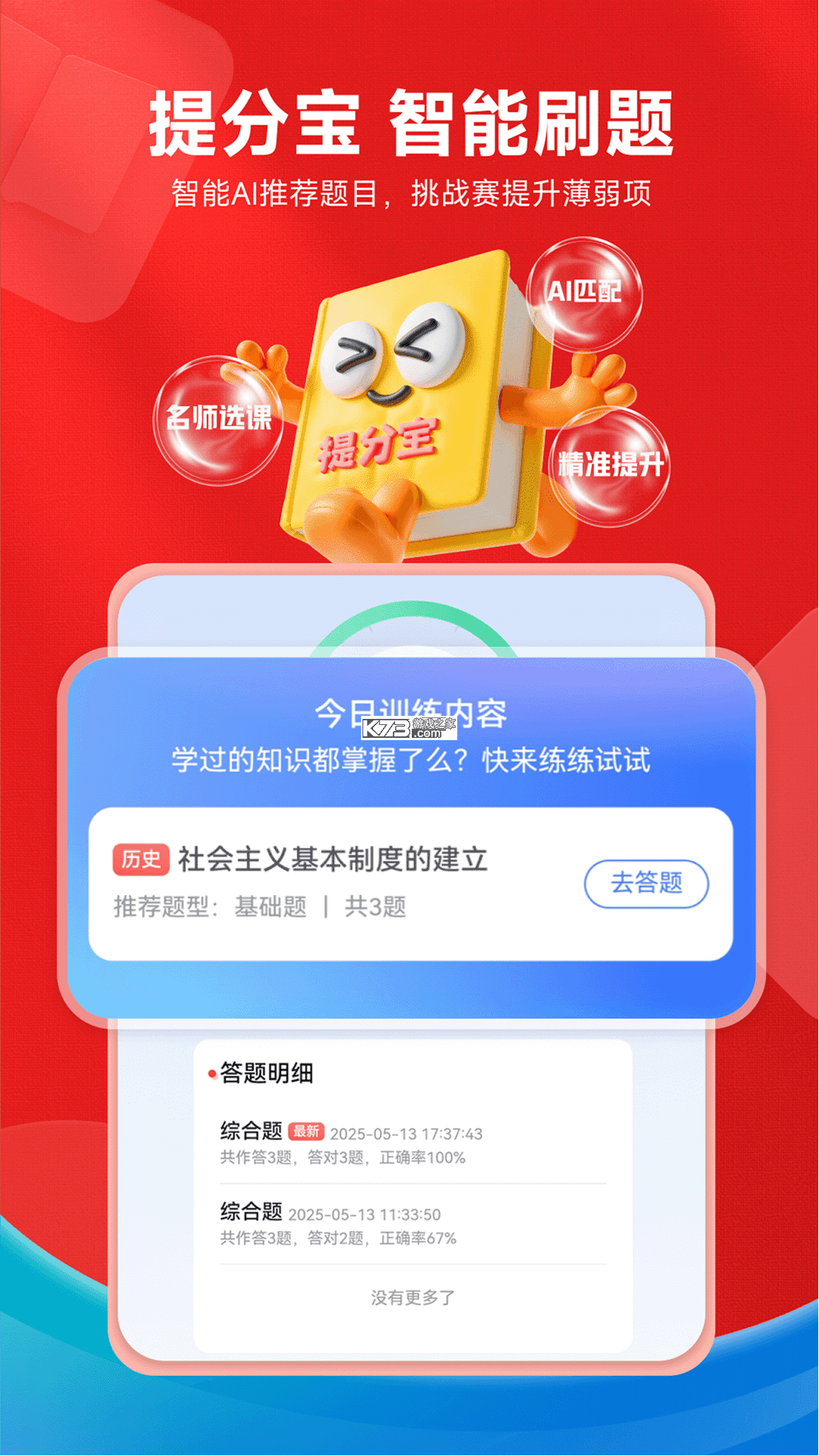 高途乐学 v5.92.41 下载官方版 截图