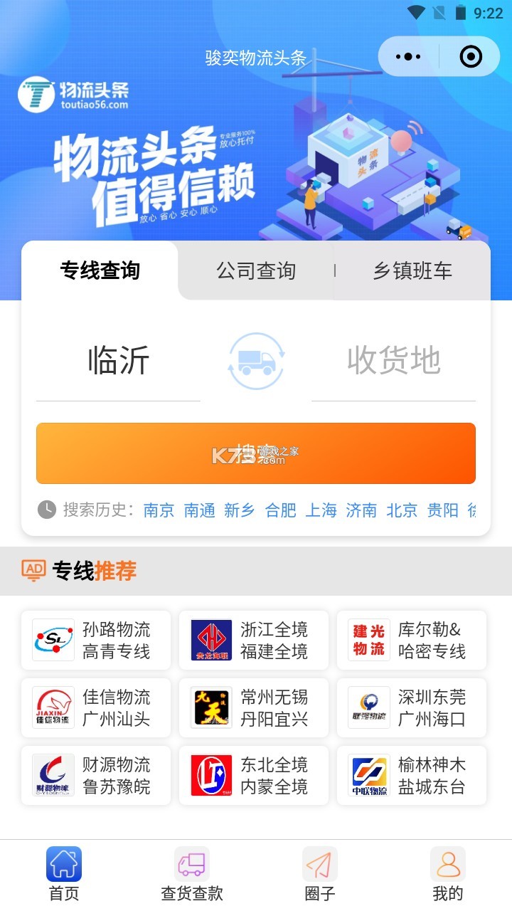 物流头条 v2.4.9 官方app下载安装 截图
