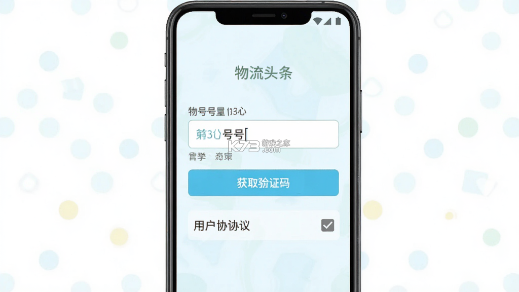 物流头条 v2.4.9 官方app下载安装 截图