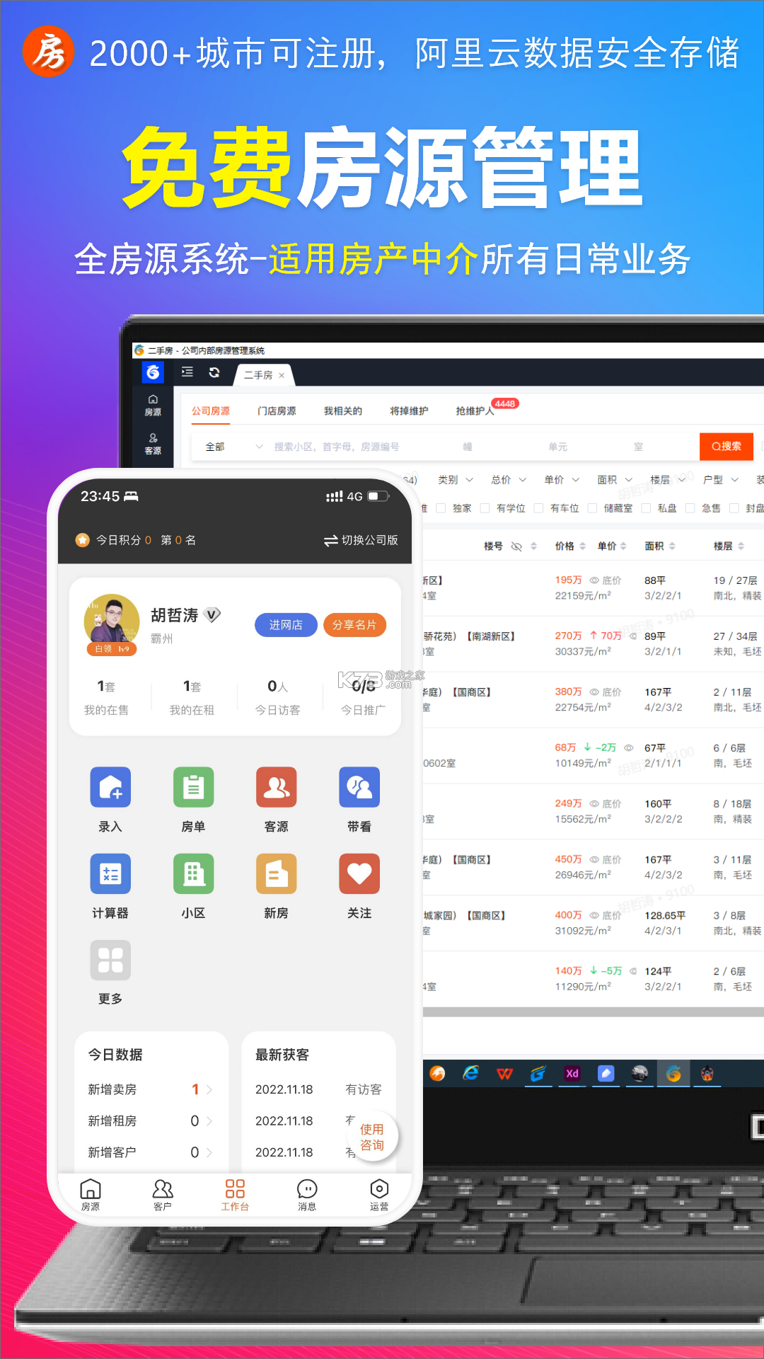 加天下换房旅居 v1.2.6 安卓app下载 截图