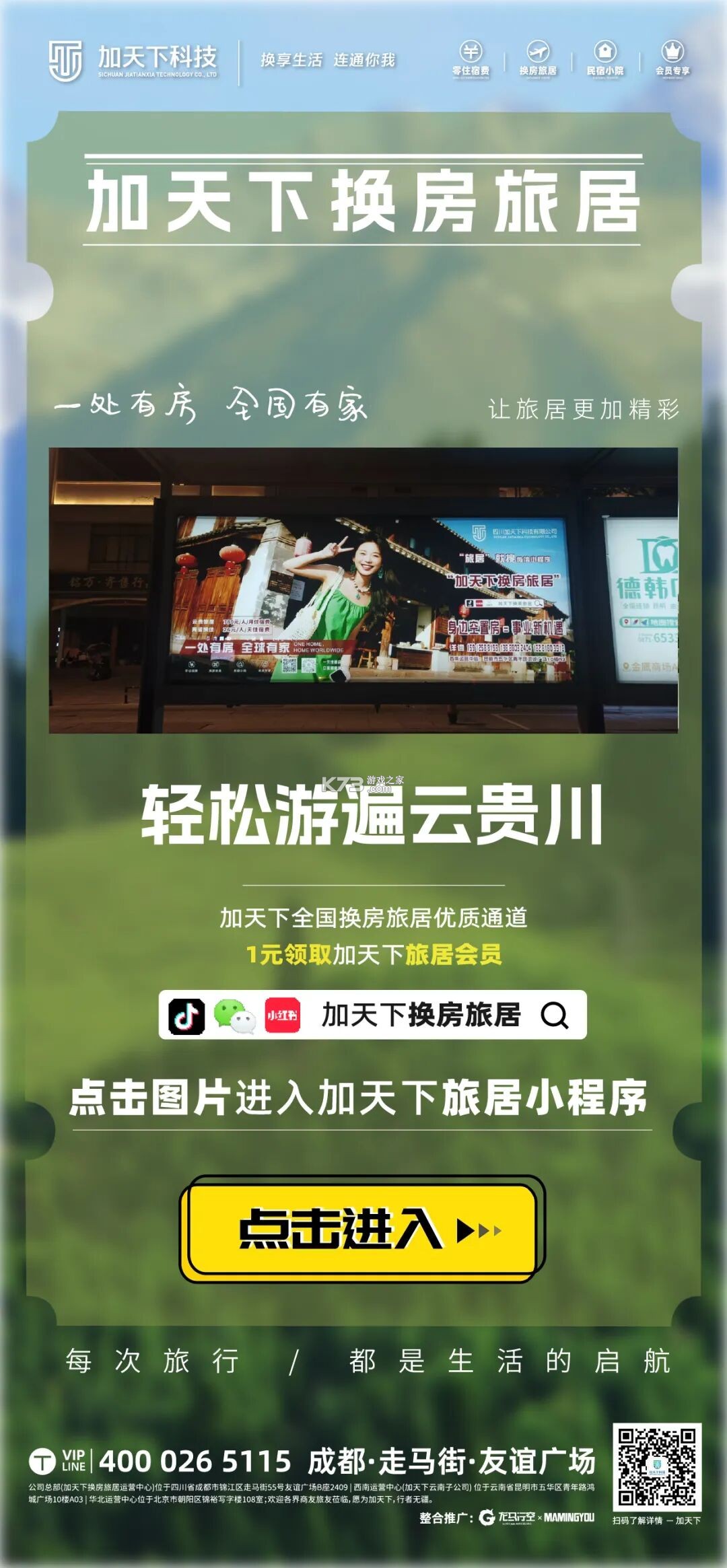 加天下换房旅居 v1.2.6 安卓app下载 截图
