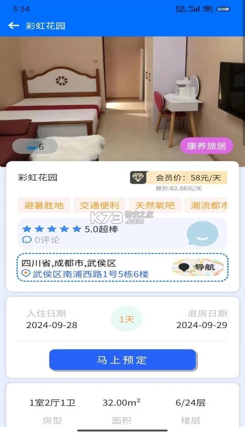 加天下换房旅居 v1.2.6 安卓app下载 截图