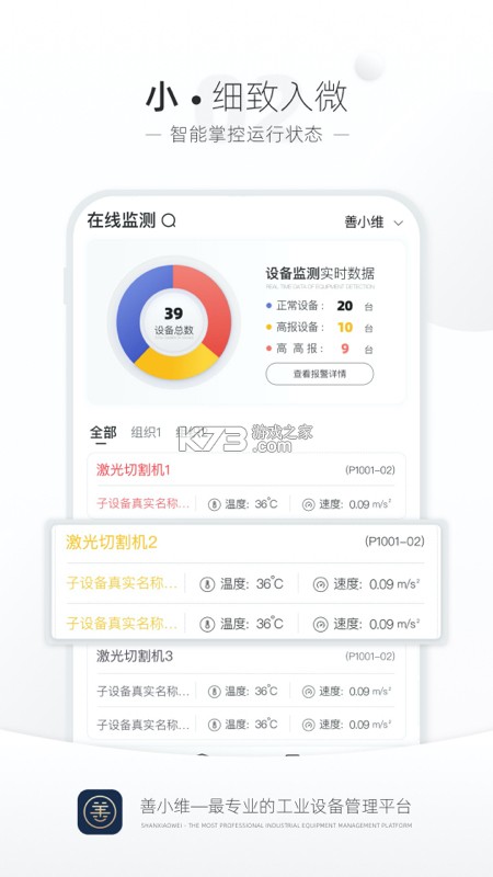 善小维 v3.4.14 安卓app下载