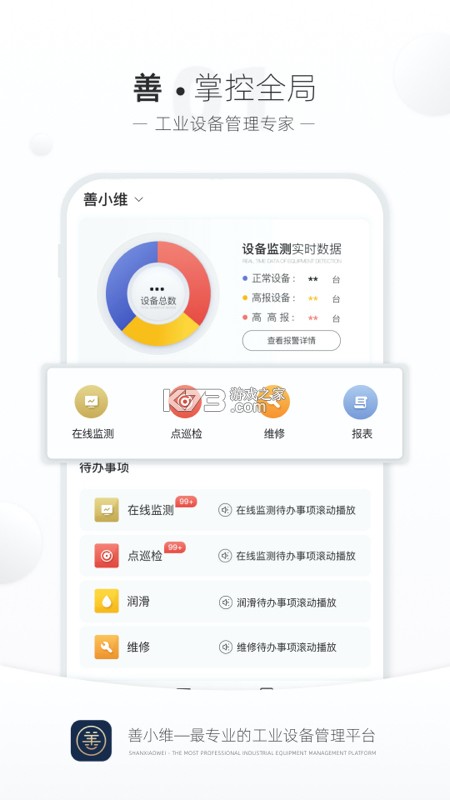 善小维 v3.4.14 安卓app下载