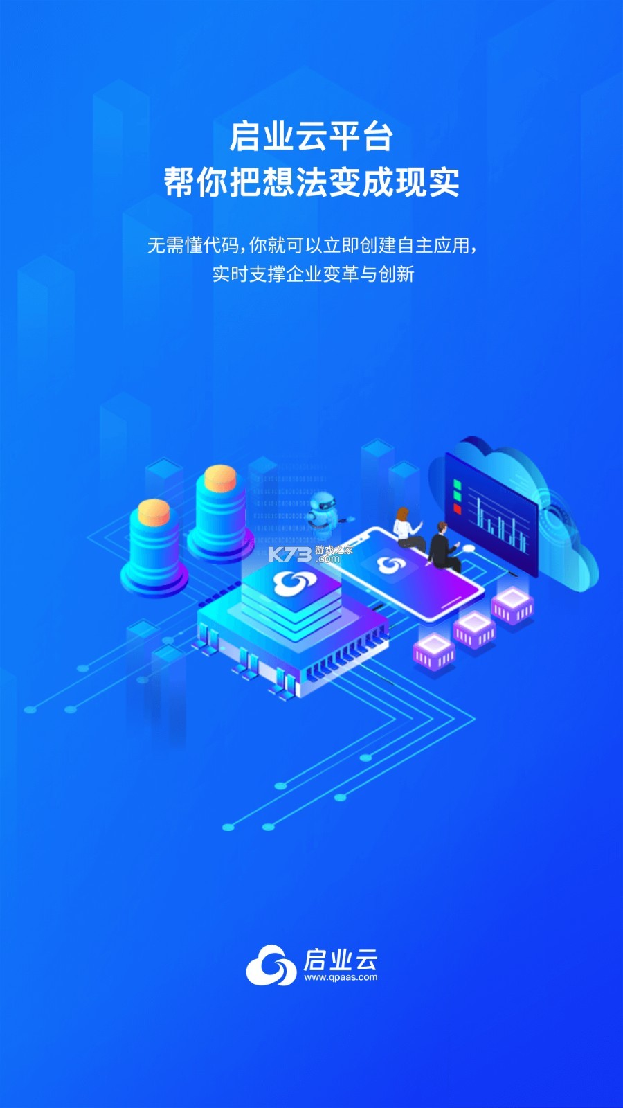安发展业云宝 v1.0.8 下载官方版 截图