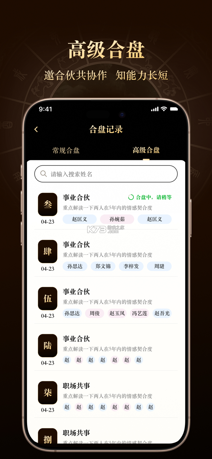 借问八字排盘 v4.5.6 安卓app下载 截图