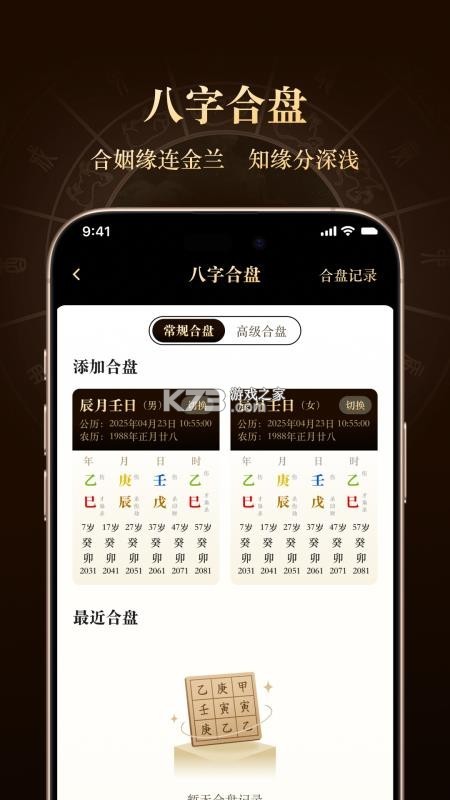 借问八字排盘 v4.5.6 安卓app下载 截图