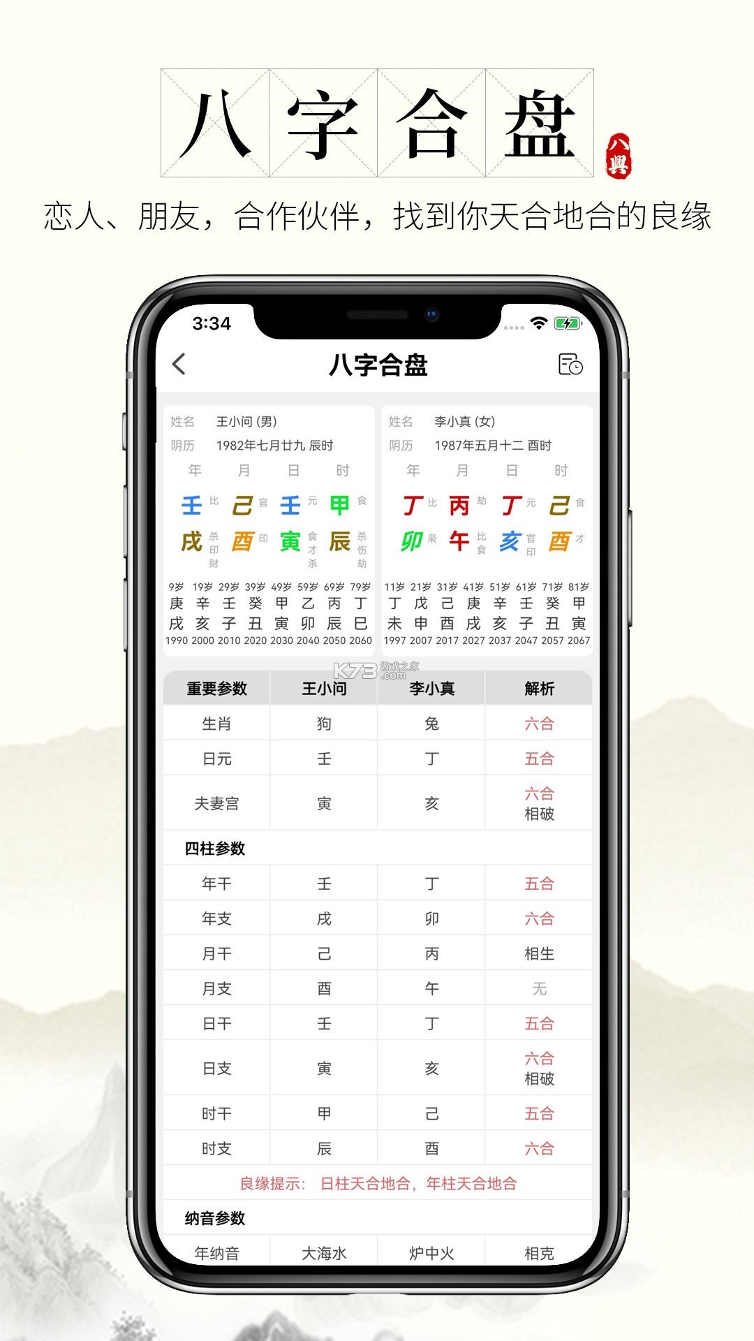 借问八字排盘 v4.5.6 安卓app下载 截图