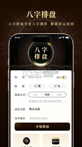 借问八字排盘 v4.5.6 安卓app下载 截图