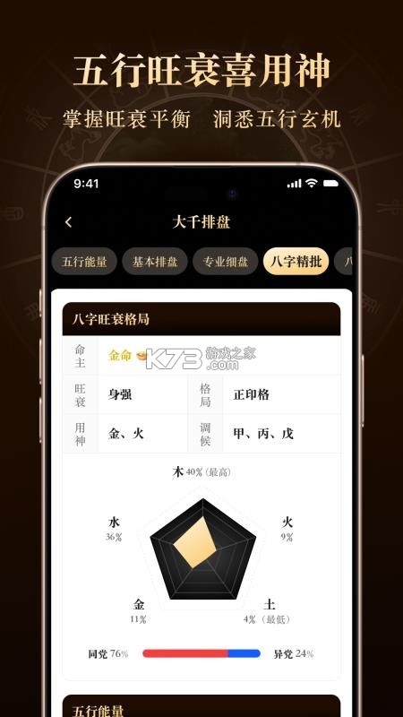 借问八字排盘 v4.5.6 安卓app下载 截图