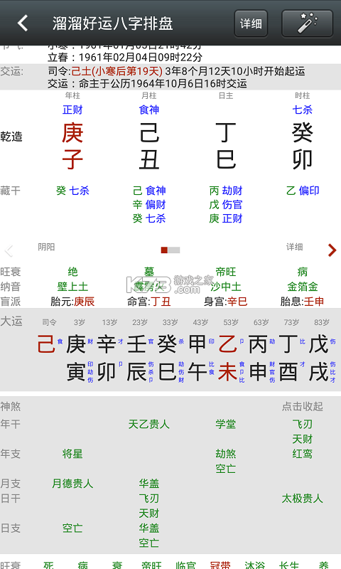 借问八字排盘 v4.5.6 安卓app下载 截图