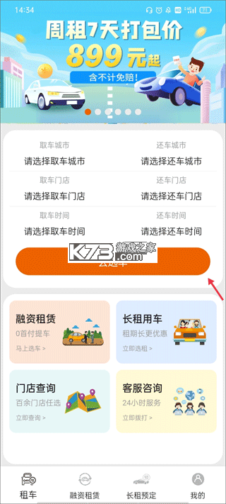 天下行租车 v2.10.42 官方app下载安装 截图