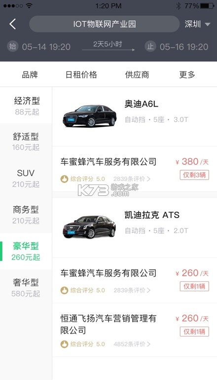 天下行租车 v2.10.42 官方app下载安装 截图