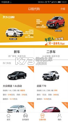 天下行租车 v2.10.42 官方app下载安装 截图