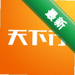 天下行租车官方app下载安装