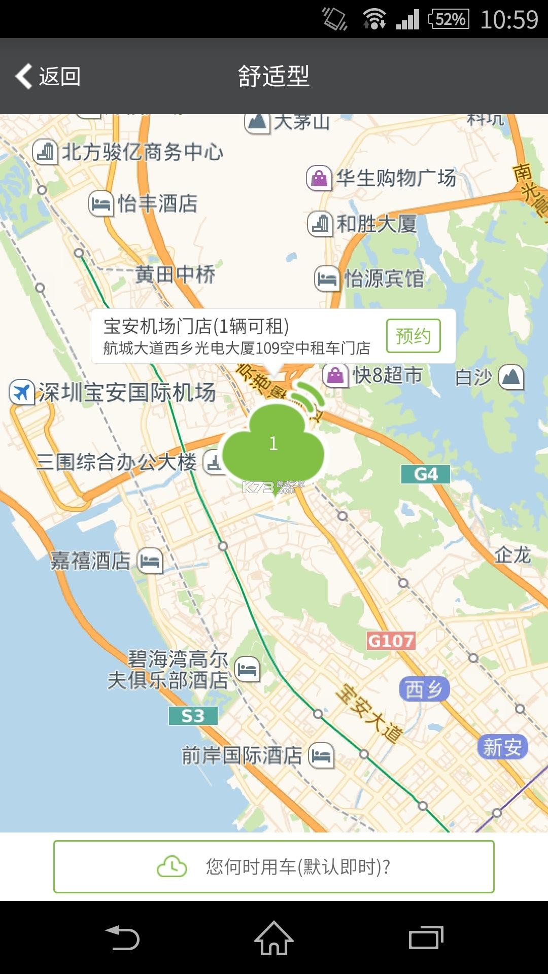 天下行租车 v2.10.42 官方app下载安装 截图