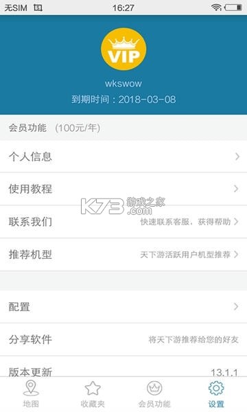 天下行租车 v2.10.42 官方app下载安装 截图