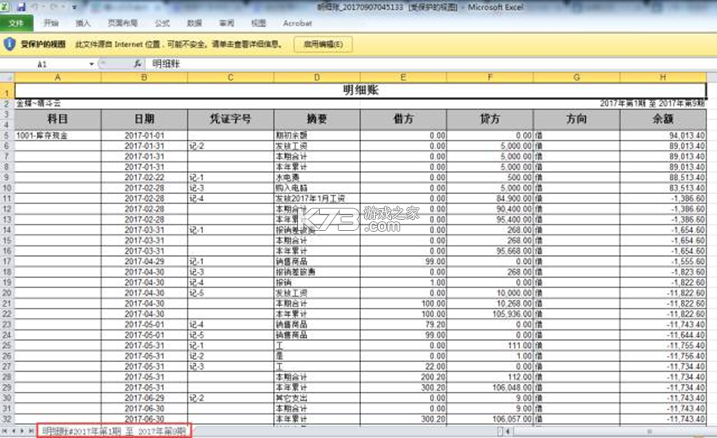 账明 v1.4.9 下载官方版 截图