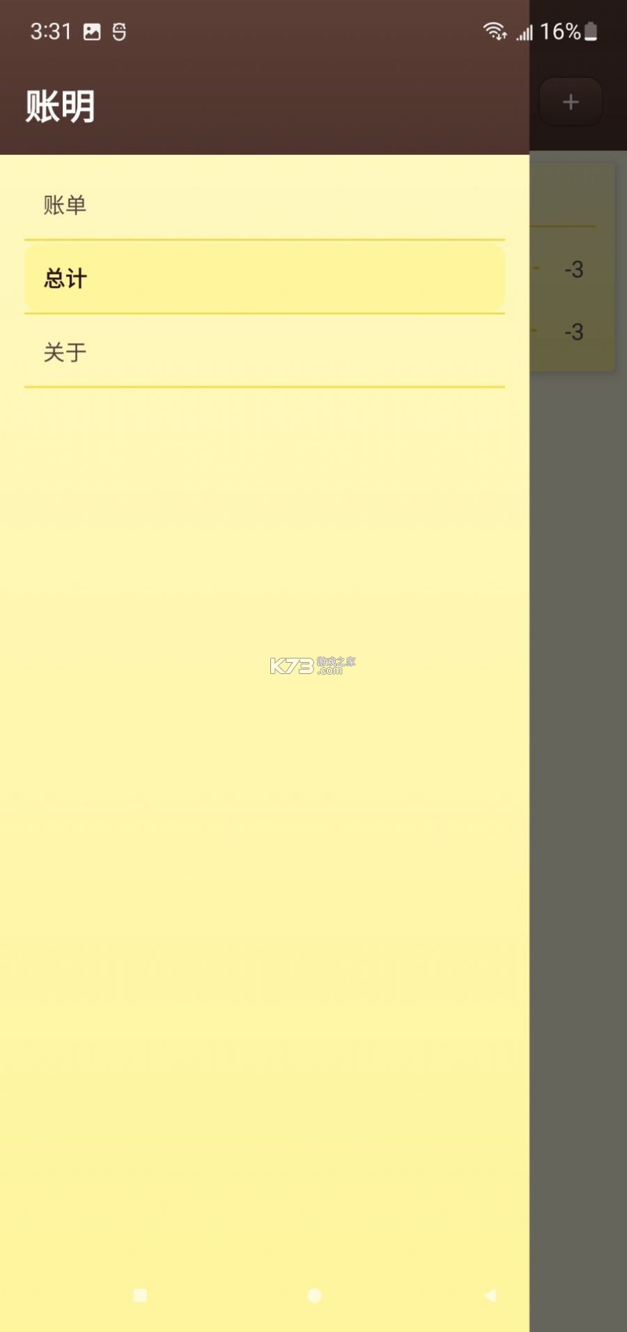 账明 v1.4.9 下载官方版 截图