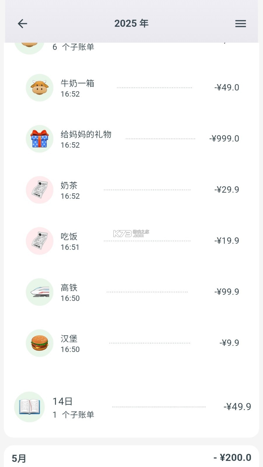 账明 v1.4.9 下载官方版 截图