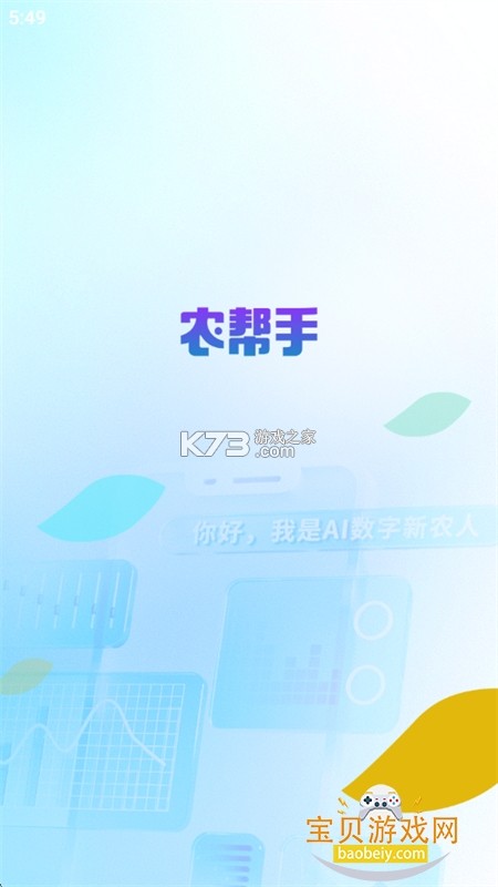 轻桥连农 v1.7.2 官方app下载安装 截图