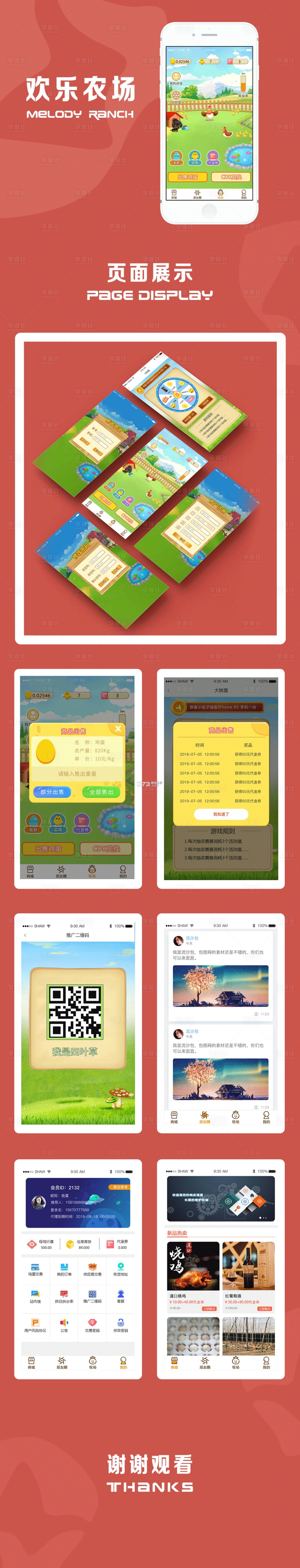 轻桥连农 v1.7.2 官方app下载安装 截图