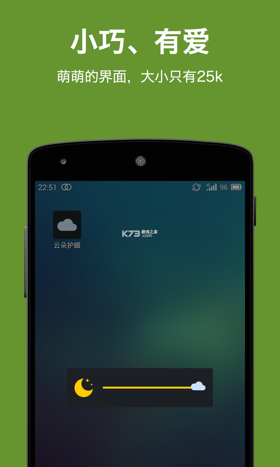 屏幕亮度 v1.0.4 安卓app下载 截图
