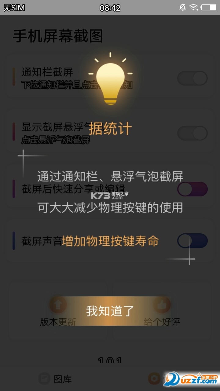 屏幕亮度 v1.0.4 安卓app下载 截图