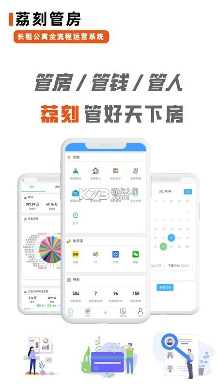 荔刻管房 v3.0.92 官方app下载安装 截图