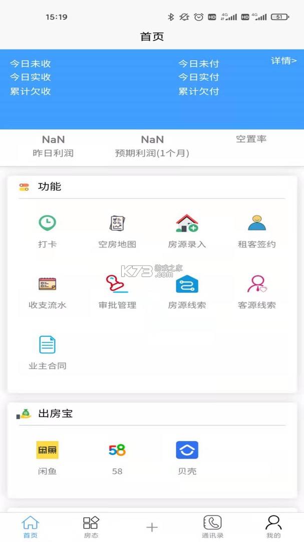 荔刻管房 v3.0.92 官方app下载安装 截图