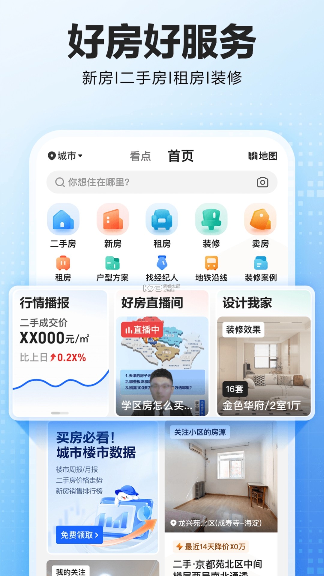 荔刻管房 v3.0.92 官方app下载安装 截图