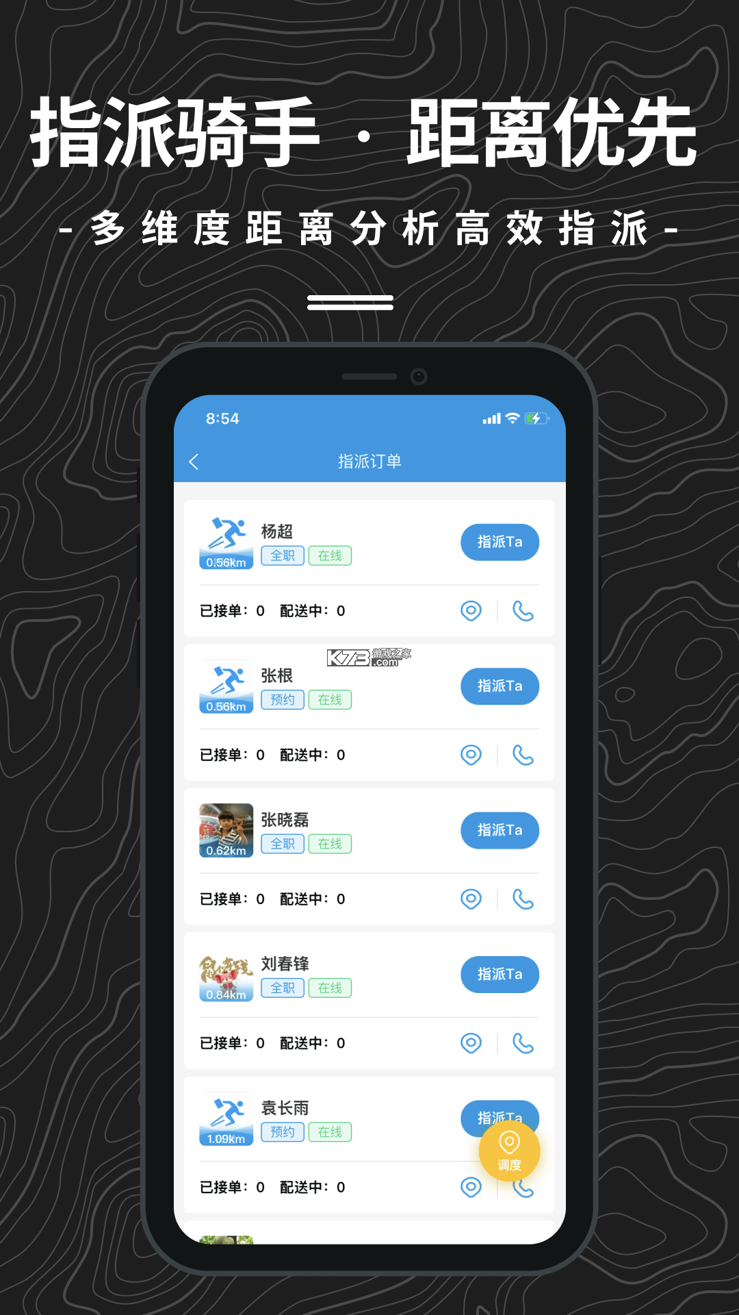 抖送调度端 v3.98.0 下载手机版 截图