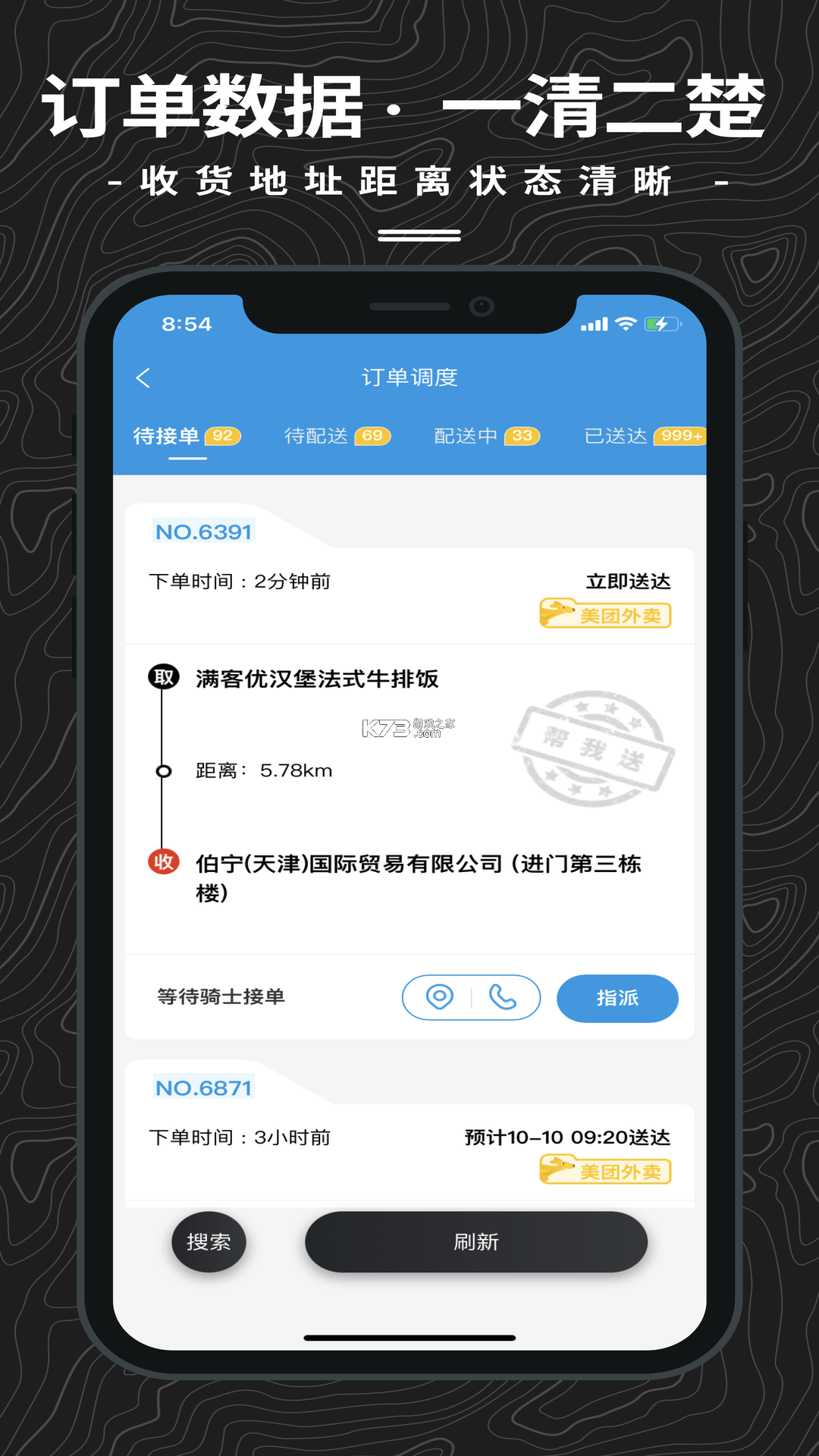抖送调度端 v3.98.0 下载手机版 截图