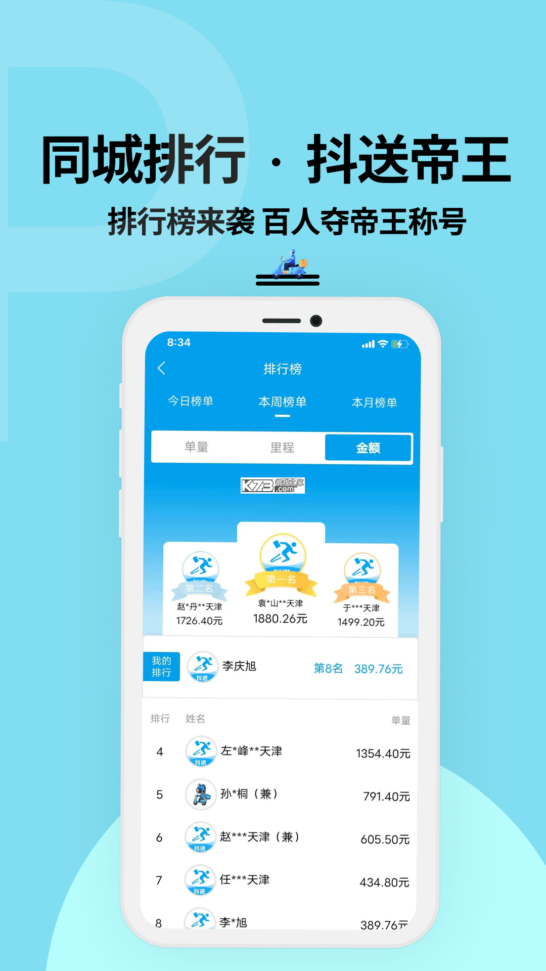 抖送调度端 v3.98.0 下载手机版 截图