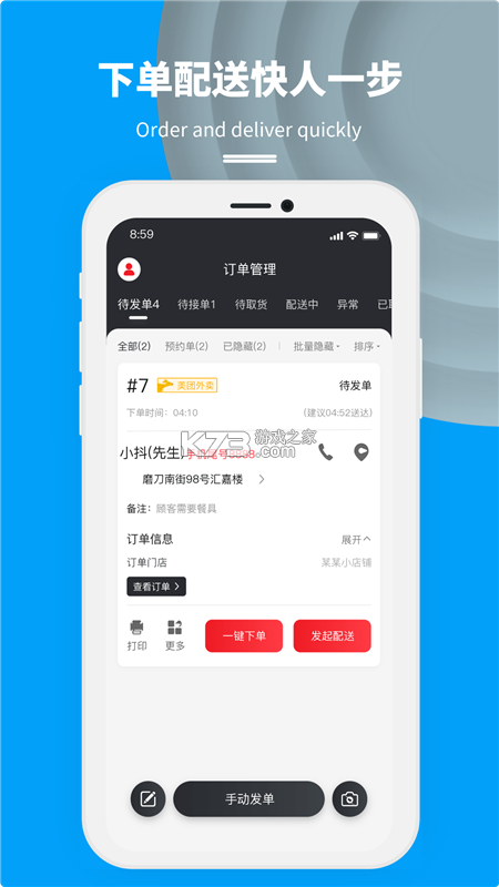 抖送商家版 v3.98.0 安卓app下载 截图