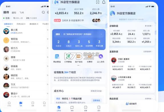 抖送商家版 v3.98.0 安卓app下载 截图