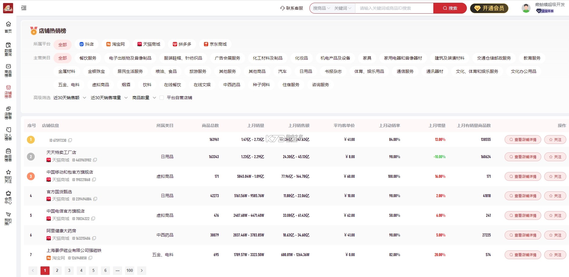 抖送商家版 v3.98.0 安卓app下载 截图