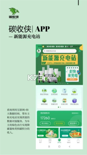 碳收侠 v3.5.1 下载手机版 截图