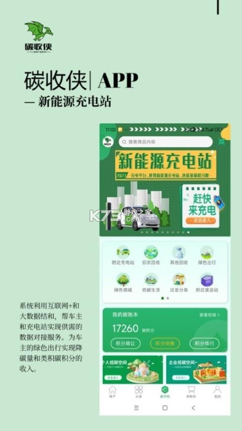 碳收侠 v3.5.1 下载手机版 截图