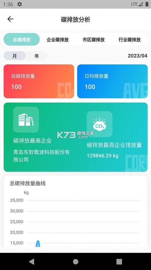 碳收侠 v3.5.1 下载手机版 截图
