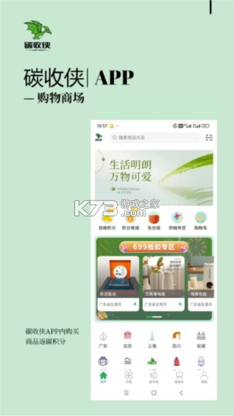 碳收侠 v3.5.1 下载手机版 截图
