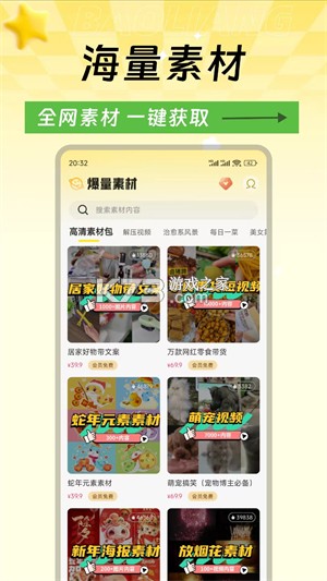 爆号素材 v1.0.7 app下载 截图
