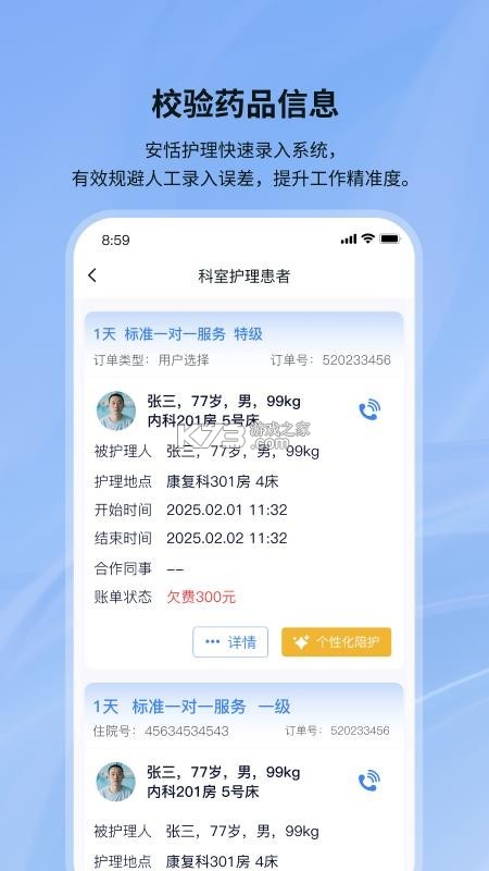 康星护工 v1.0.7 安卓app下载 截图