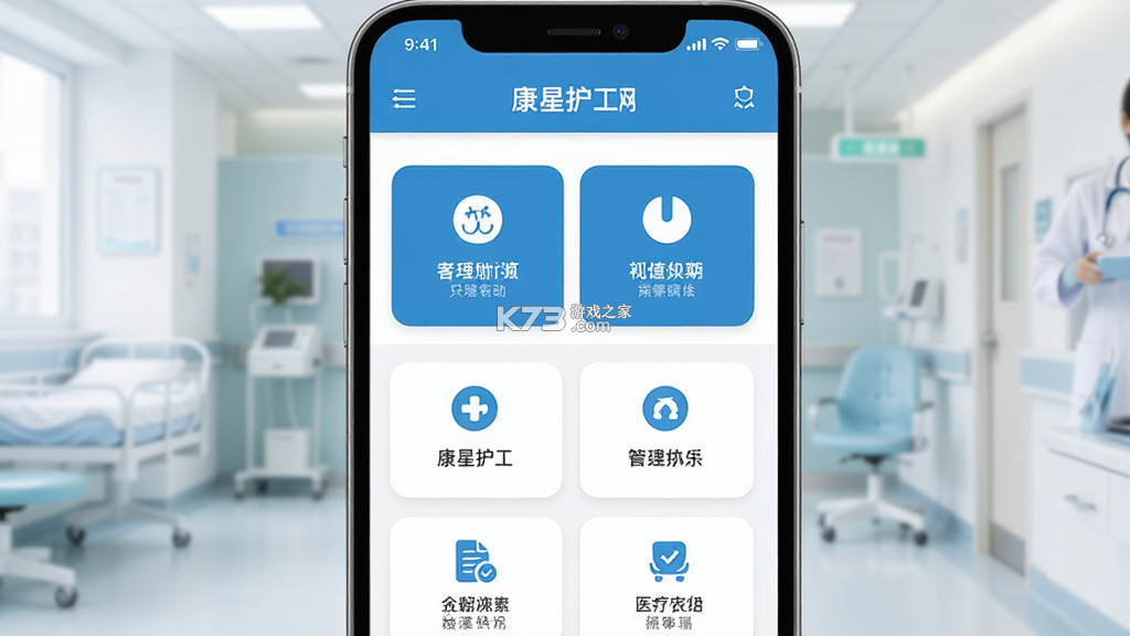 康星护工 v1.0.7 安卓app下载 截图